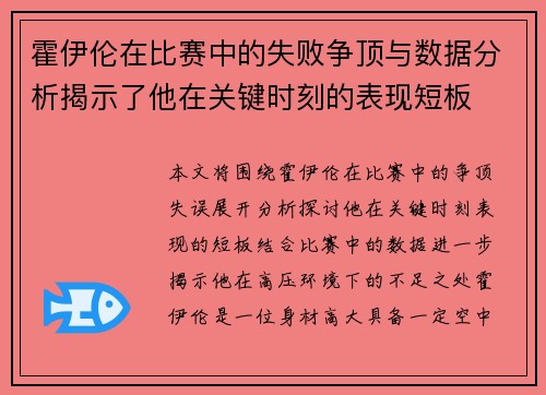 霍伊伦在比赛中的失败争顶与数据分析揭示了他在关键时刻的表现短板