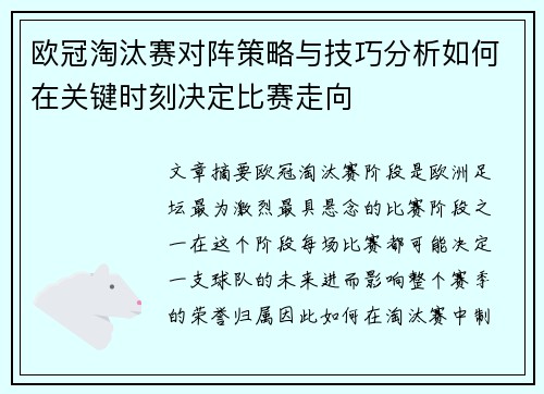 欧冠淘汰赛对阵策略与技巧分析如何在关键时刻决定比赛走向