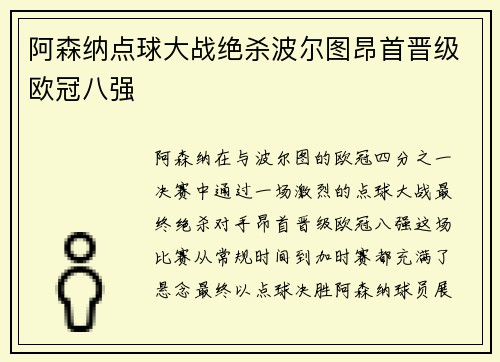 阿森纳点球大战绝杀波尔图昂首晋级欧冠八强 阿森纳点球大战绝杀波尔图昂首晋级欧冠八强