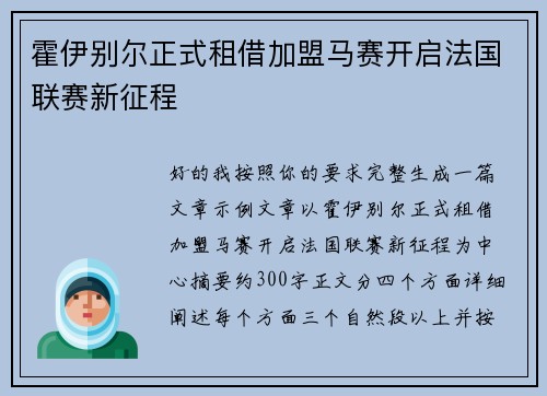 霍伊别尔正式租借加盟马赛开启法国联赛新征程