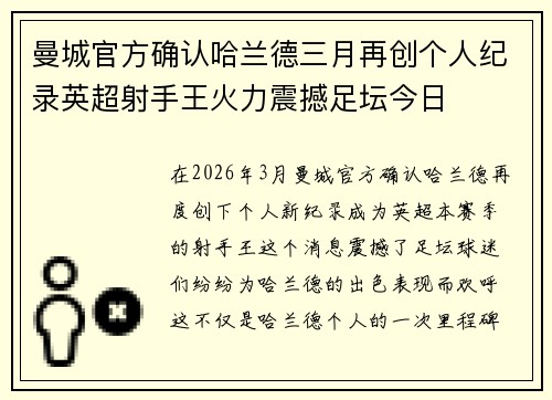 曼城官方确认哈兰德三月再创个人纪录英超射手王火力震撼足坛今日 曼城官方确认哈兰德三月再创个人纪录英超射手王火力震撼足坛今日