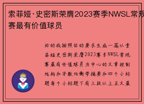 索菲娅·史密斯荣膺2023赛季NWSL常规赛最有价值球员 索菲娅·史密斯荣膺2023赛季NWSL常规赛最有价值球员