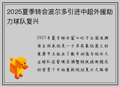 2025夏季转会波尔多引进中超外援助力球队复兴